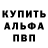 Альфа ПВП кристаллы Maxgun Chanell
